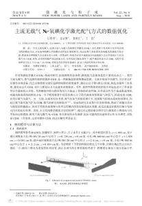 【精品】-主流無載氣N_2_氧碘化學(xué)激光配氣方式的數(shù)值優(yōu)化