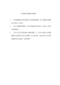 五年級數學教材中的困惑