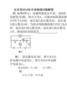 北京市2010年中考物理22題解答
