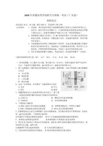 （精校版）广东省省理综卷文档版（含答案）-2010年普通高等学校招生统一考试
