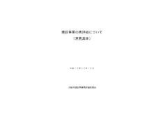建設事業再評価
