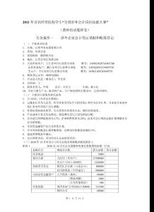 2011年首届经贸院校学生"全国涉外会计岗位技能大赛"