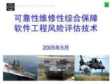 五項(xiàng)技術(shù)培訓(xùn)可靠性維修性工程技術(shù)(1)