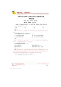 2011年中考試題解析物理（山東泰安卷）