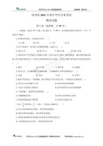 2011山東濱州物理（word版含答案）