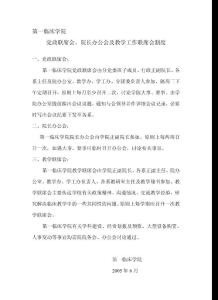 第一臨床學院