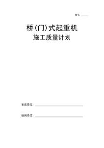 施工質量計劃