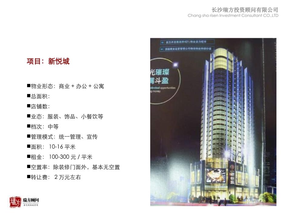 2011年懷化鶴州路項目前期投標報告