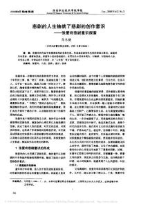 悲剧的人生铸就了悲剧的创作意识_张爱玲悲剧意识探索