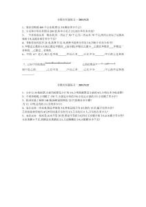 分?jǐn)?shù)應(yīng)用題練習(xí)一2011.9.21