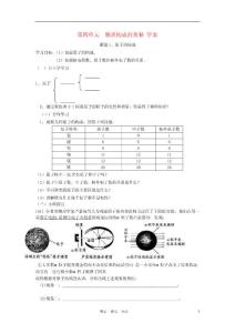 九年级化学上册 4.1《原子的构成》学案（无答案） 人教新课标版