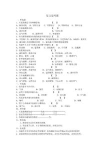 [9-4]中醫(yī)營(yíng)養(yǎng)學(xué)復(fù)習(xí)題