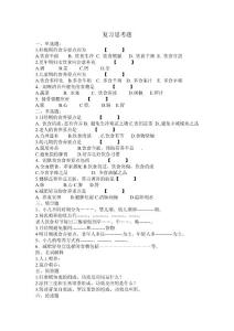 中醫(yī)營(yíng)養(yǎng)學(xué)復(fù)習(xí)題