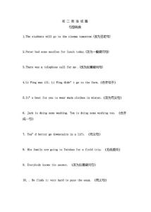 初二英语试题句型转换