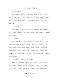 生產部年度工作計劃(多篇范文)