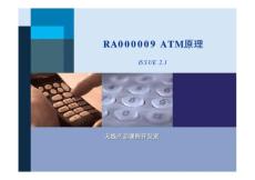 ATM原理