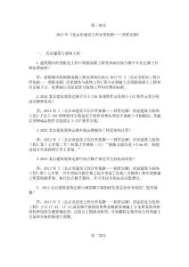 造價文件匯編-北京市建設工程計價依據(jù)解讀（十四）