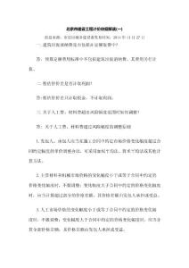 造價文件匯編-北京市建設工程計價依據(jù)解讀(一)