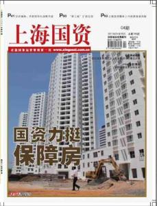 [整刊]《上海国资》_2011年4月18日第四期