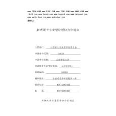公共管理碩士