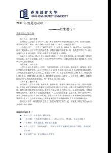 2011年度赴港讀碩士