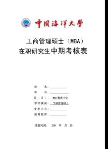 工商管理碩士(MBA)