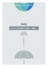 PVDC公司工資總額審計報告（加薪方案）