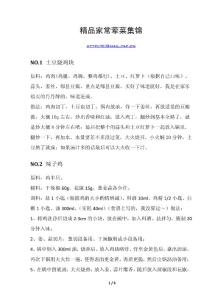 《精品家常葷菜集錦》- KIOmail