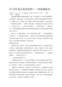 御溫泉經營案例