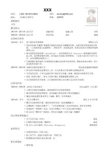 簡歷模板應聘證券公司的簡歷模板