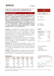 中國石化 上 海石 油 化工 股 份有 限 公司