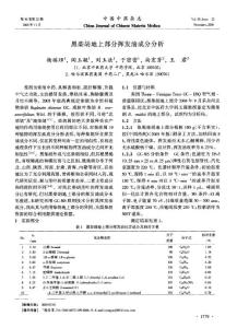 黑柴胡地上部分揮發(fā)油成分分析