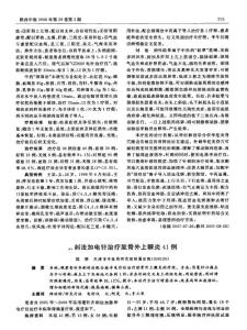 齊刺法加電針治療肱骨外上髁炎41例