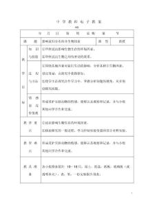 七年级生物实验教案