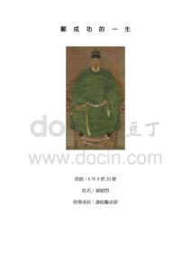 鄭成功的一生