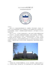 身边同学到美国首都哈沃德大学留学前原创校情资料