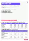 2021年汕头地区技术研发工程师岗位薪酬水平报告-最新数据