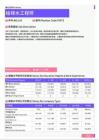 2021年福州地区给排水工程师岗位薪酬水平报告-最新数据