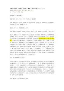 2-《金匮真言论》讲文字稿