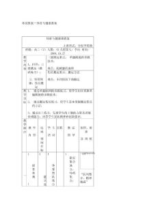 高中体育教案－体育与健康教案_812