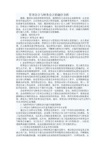 管理会计与财务会计的融合分析