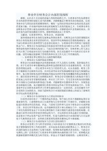 事业单位财务会计内部控制探析