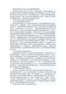 职业学校会计实习及内部控制思考