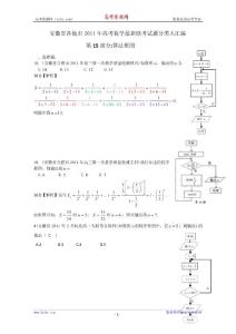 【数学】2011年安徽省各地市最新联考试题分类解析(15)算法框图