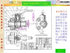 机械制图课件第10章21-40