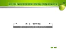 种群和群落复习课件