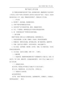 資產盤點方案