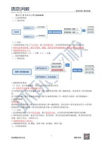 2020中級經濟師-中級金融韓俊杰-精講班-第2章第2節-3