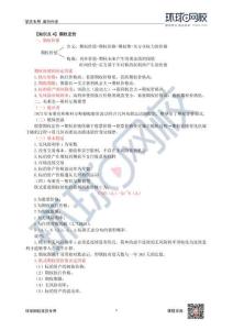 2020中級經濟師-中級金融韓俊杰-精講班-第2章第4節-3