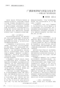 【豆丁推薦】-廣播影視譯制與國家文化安全_譯制文化產(chǎn)業(yè)發(fā)展新思維